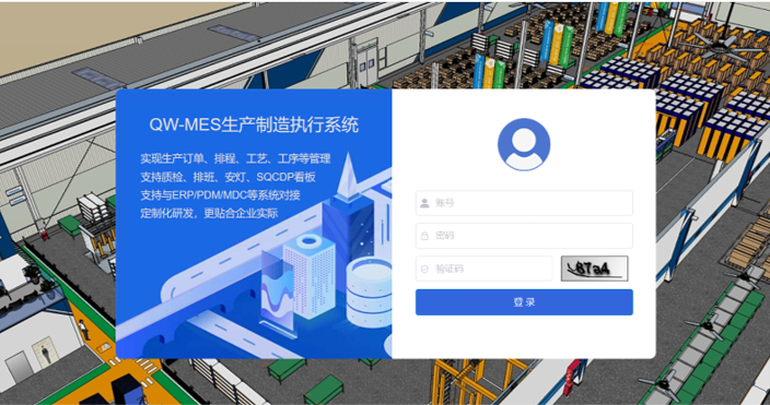 MES生產制造管理系統